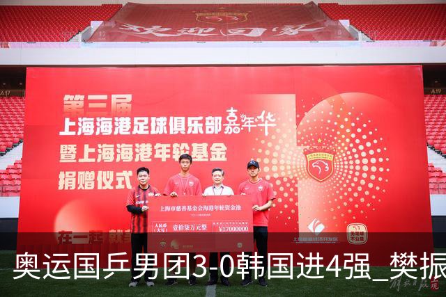 奥运国乒男团3-0韩国进4强 樊振东王楚钦各丢1局